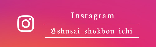 インスタグラム