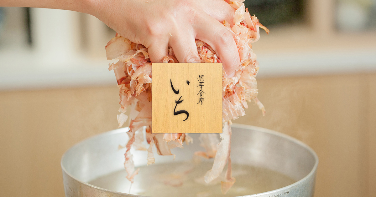 酒菜食房いち